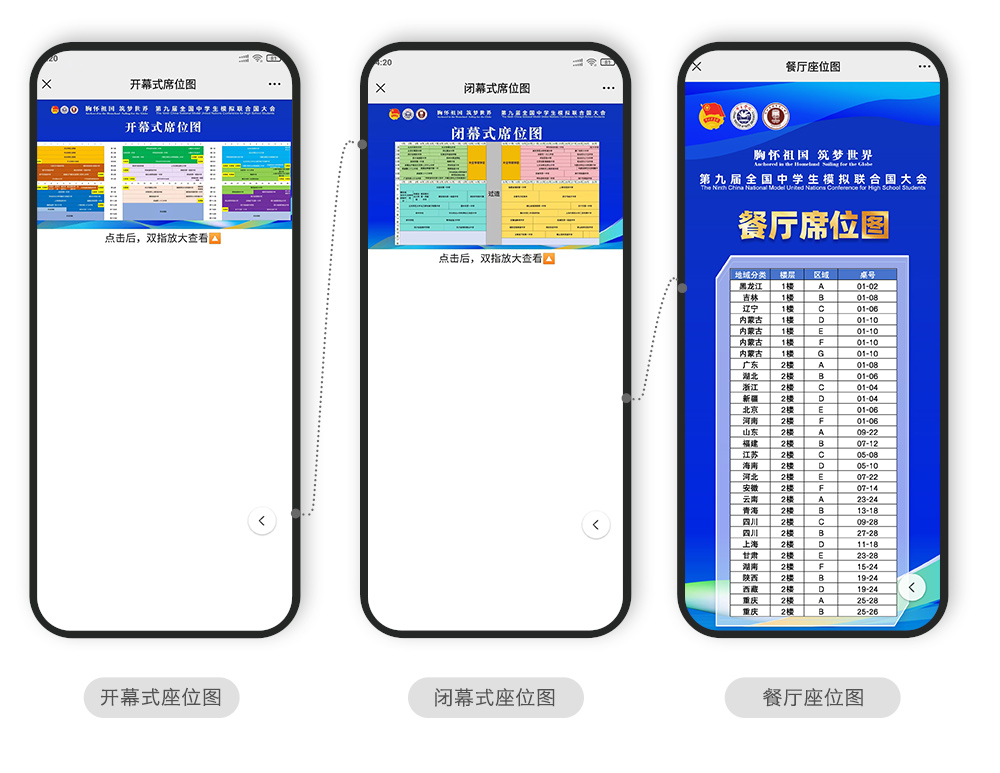 快会务智能会议管理系统