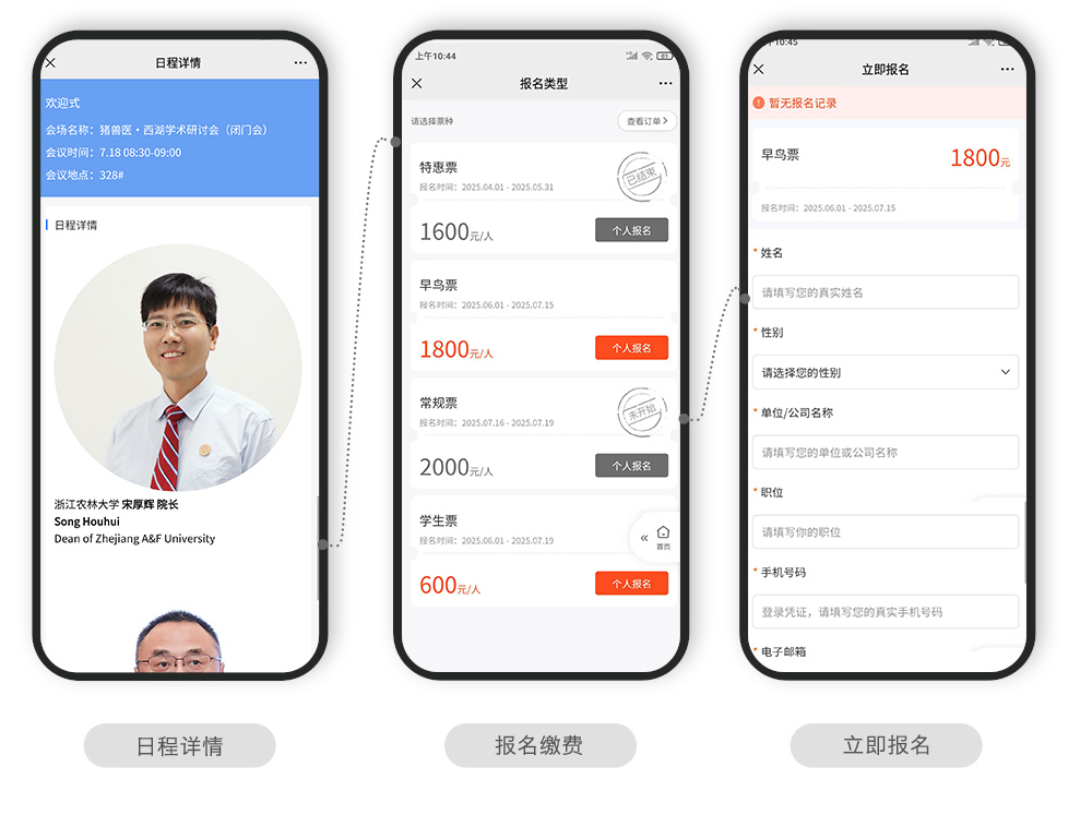 快会务 数字会议管理系统