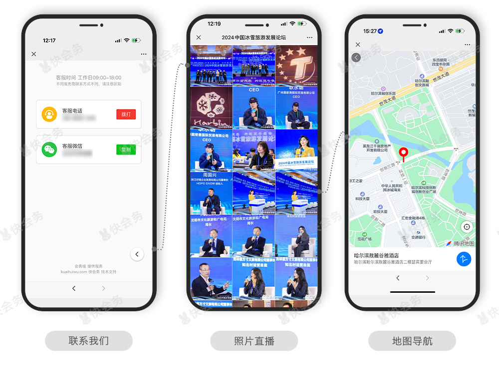 快会务 智能会议管理系统