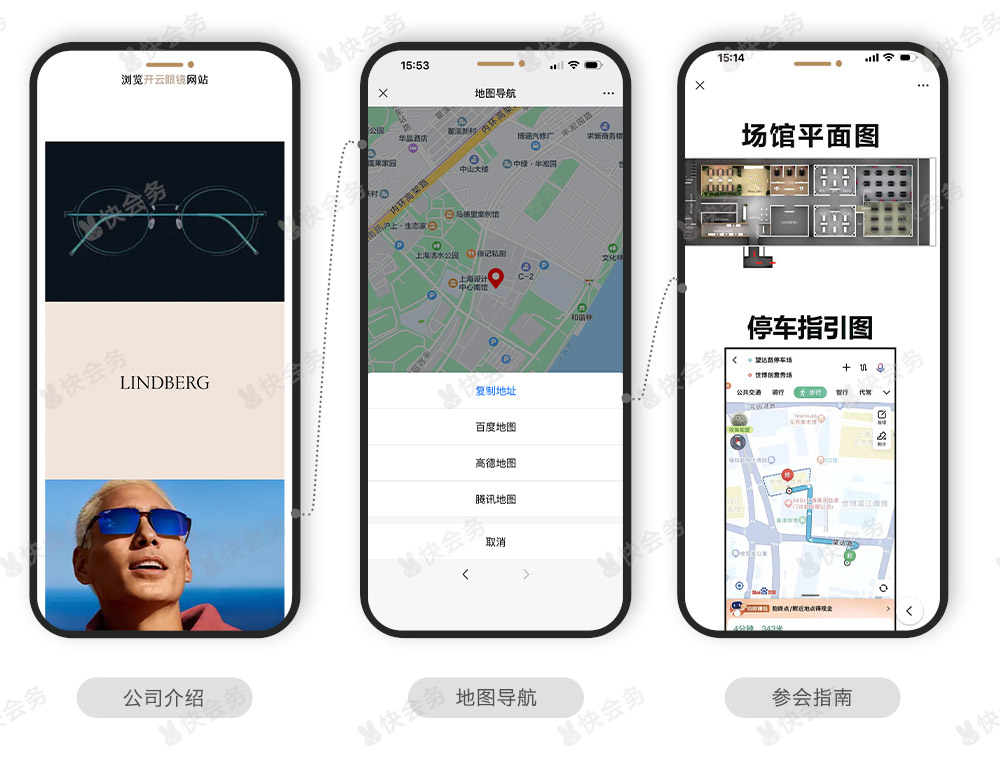 快会务 智能会议管理系统