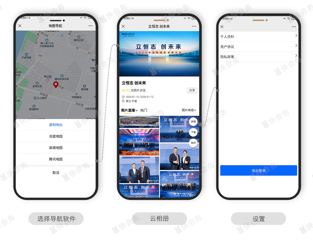 快会务 智能会议管理系统
