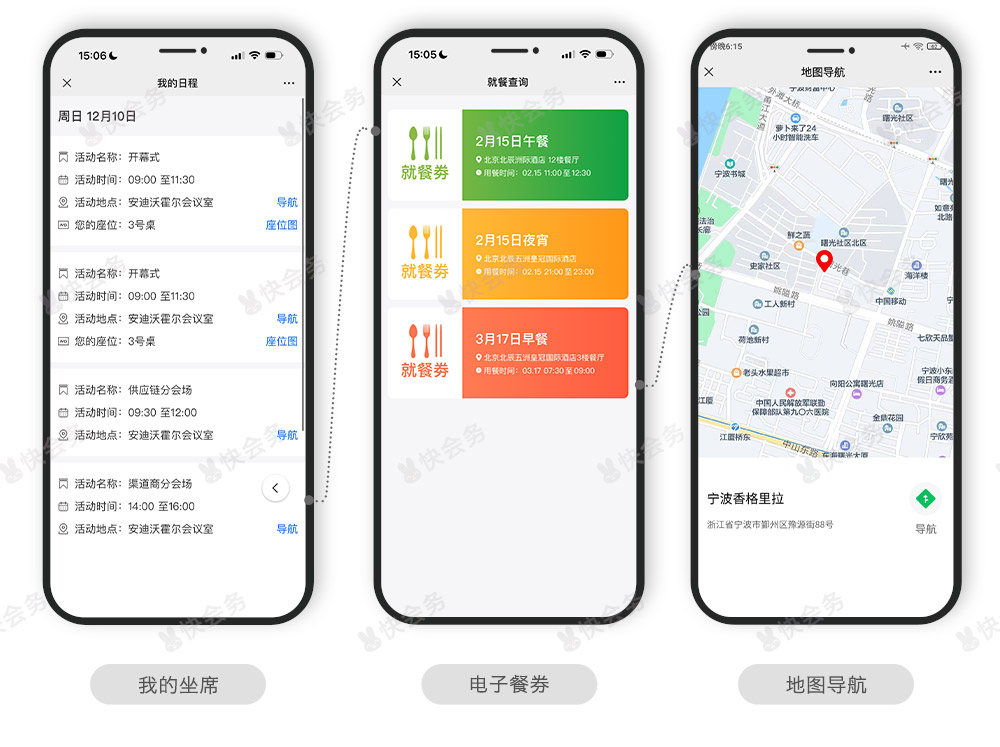 快会务 智能会议管理系统