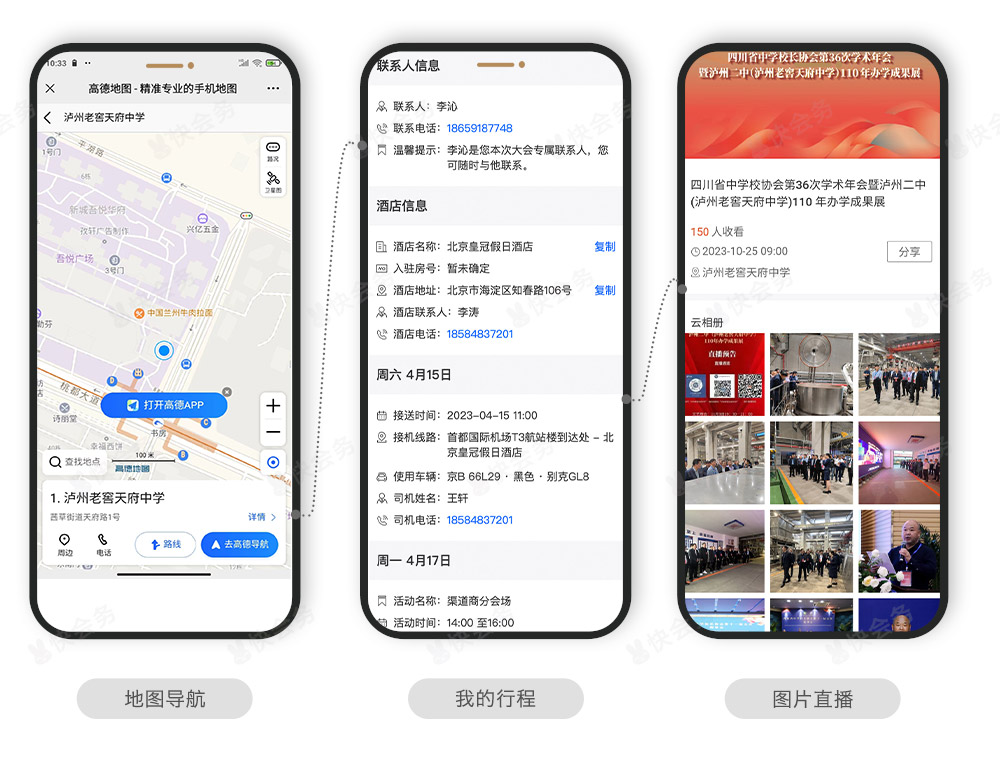 快会务 智能会议管理系统