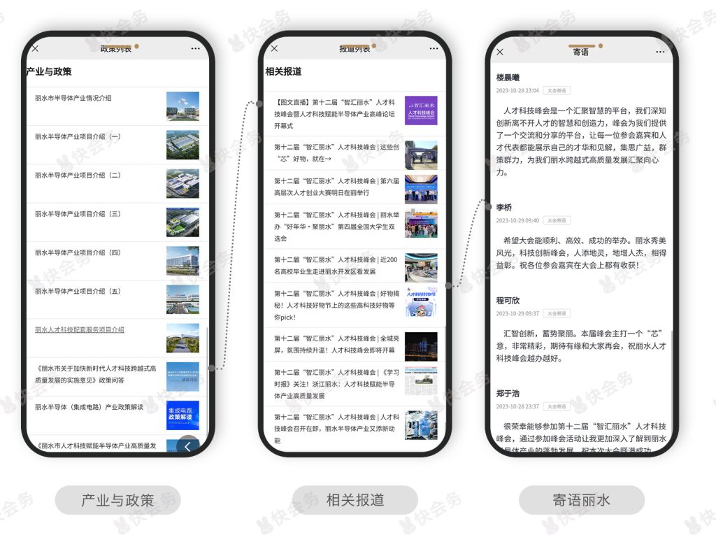 快会务 智能会议管理系统