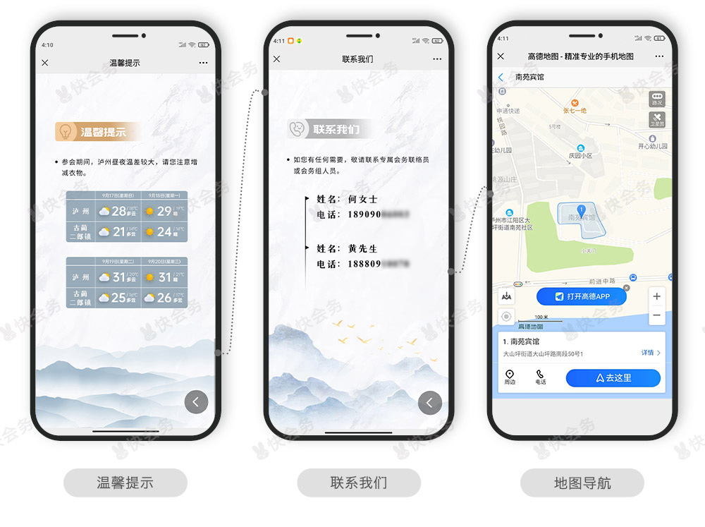 快会务 数字会议管理系统