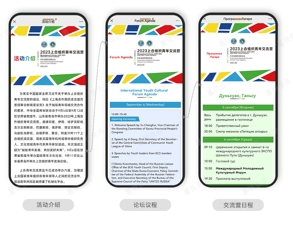快会务 智能会议管理系统