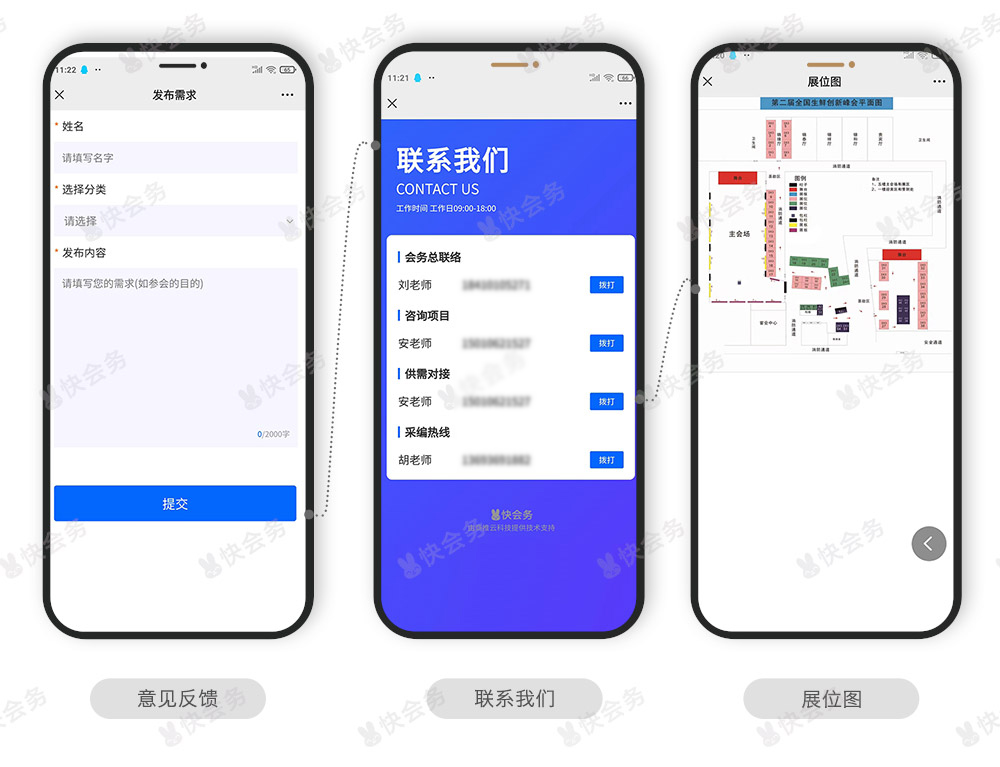 快会务 智能会议管理系统