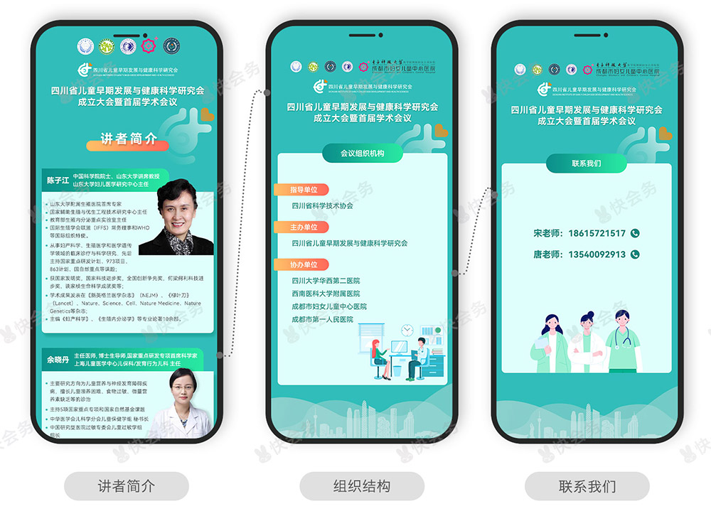 快会务 医疗会议管理系统