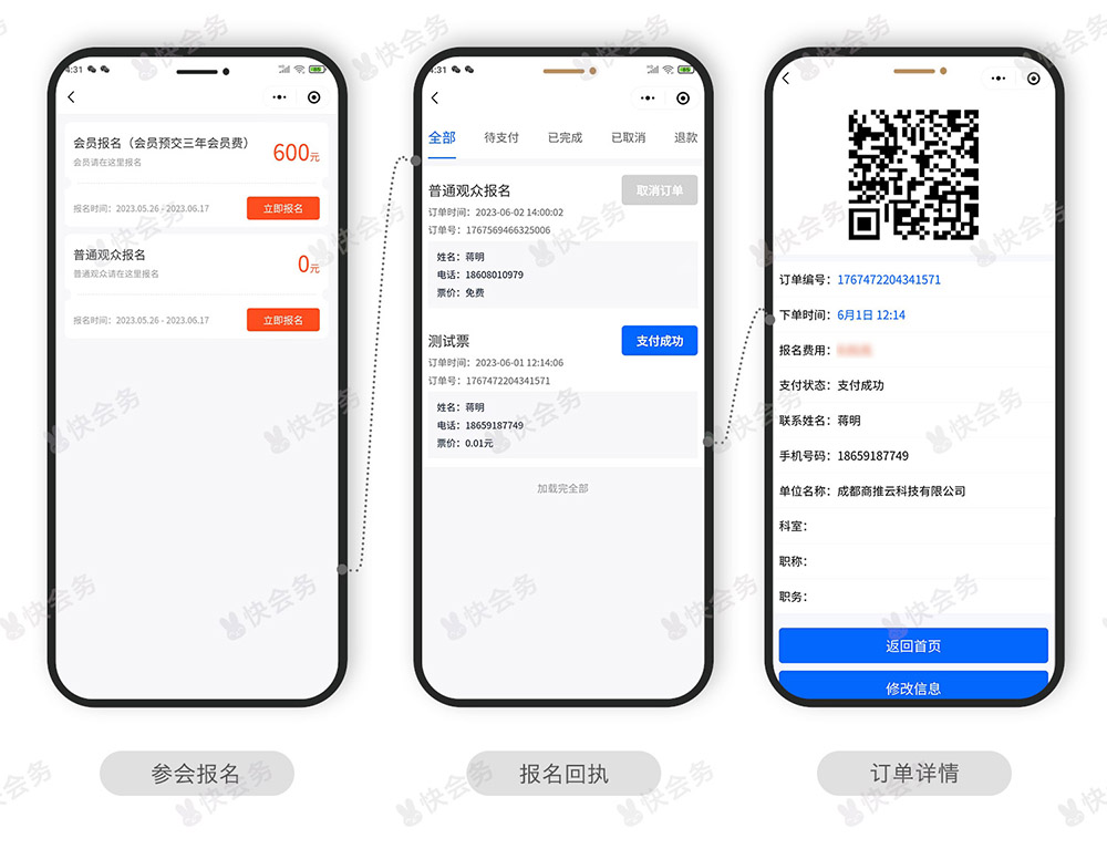 快会务 医疗会议管理系统