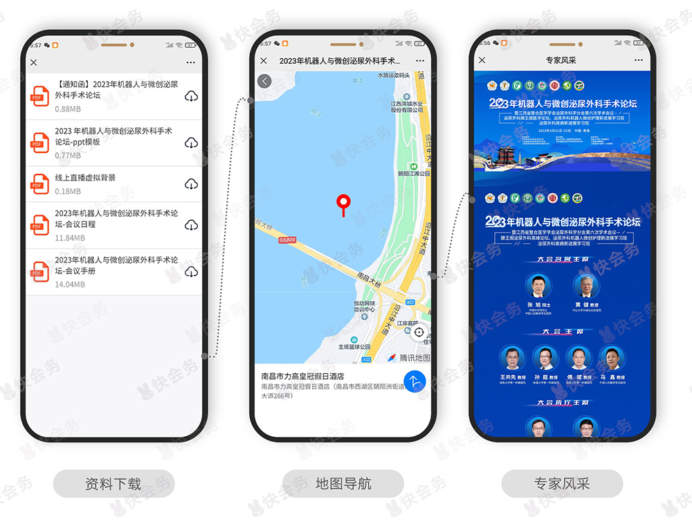 快会务 学术会议管理系统