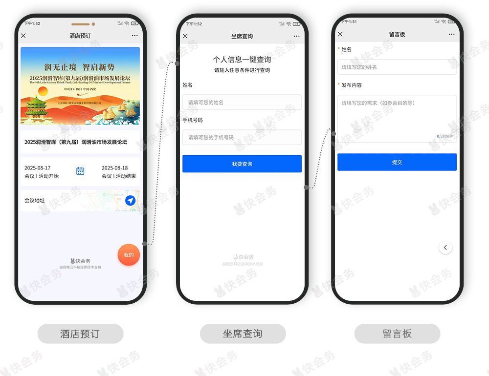 快会务 大型会议管理系统
