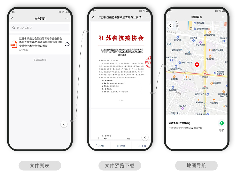快会务 医学会议管理系统