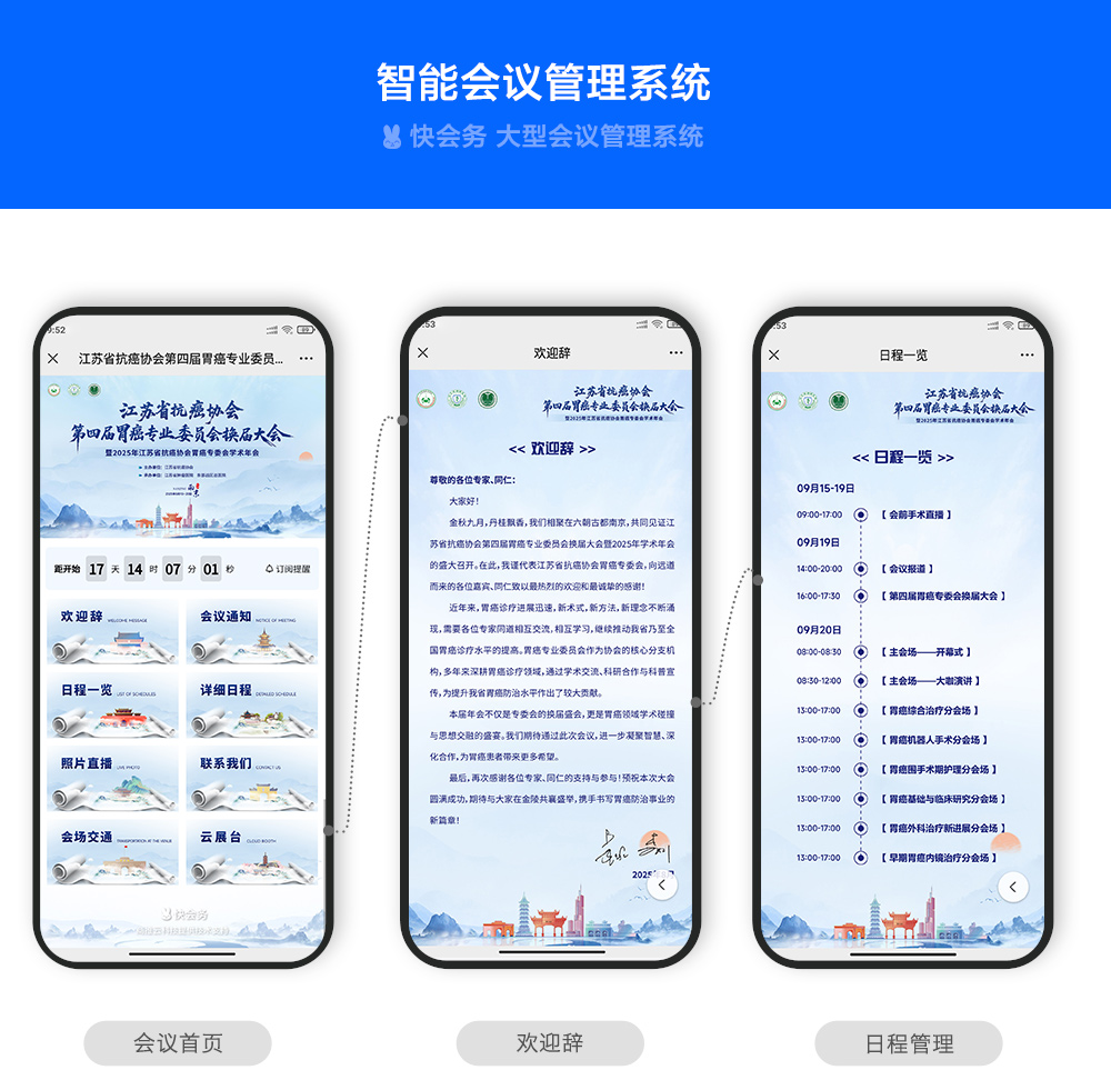 快会务 医学会议管理系统