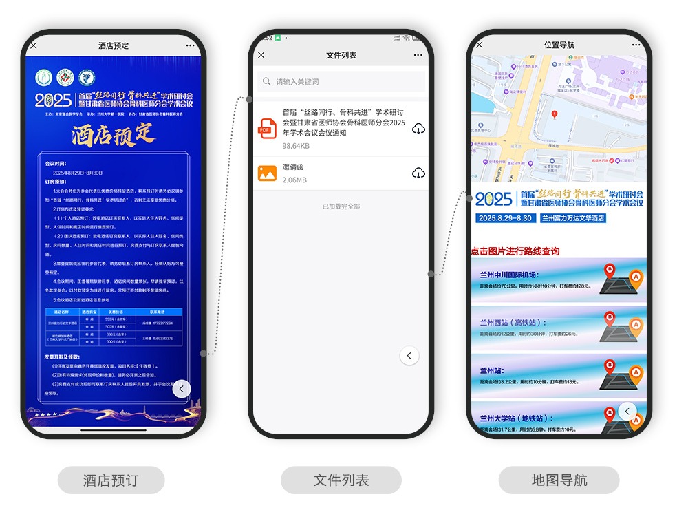 快会务 智能会议管理系统