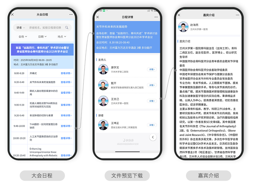 快会务 智能会议管理系统