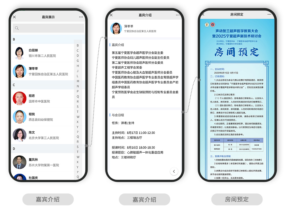 快会务 学术会议管理系统
