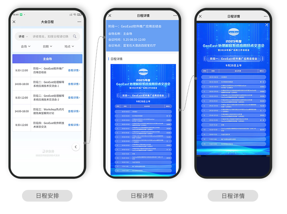 快会务 数字会议管理系统