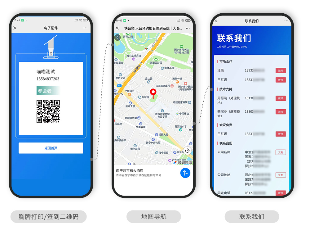 快会务 数字会议管理系统