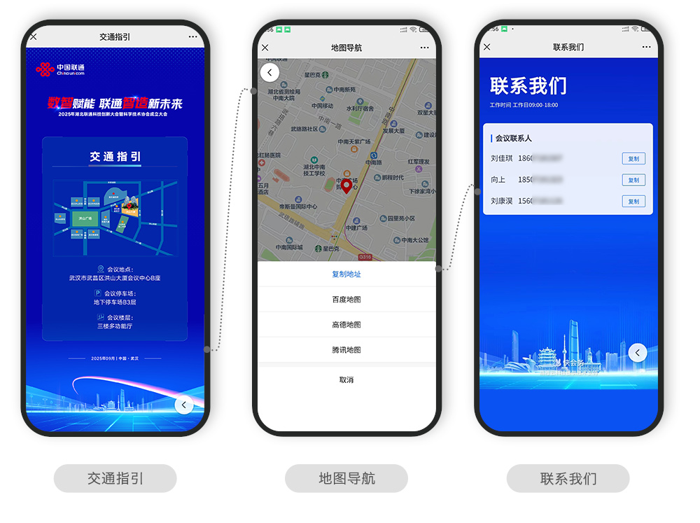 快会务 智能会议管理系统