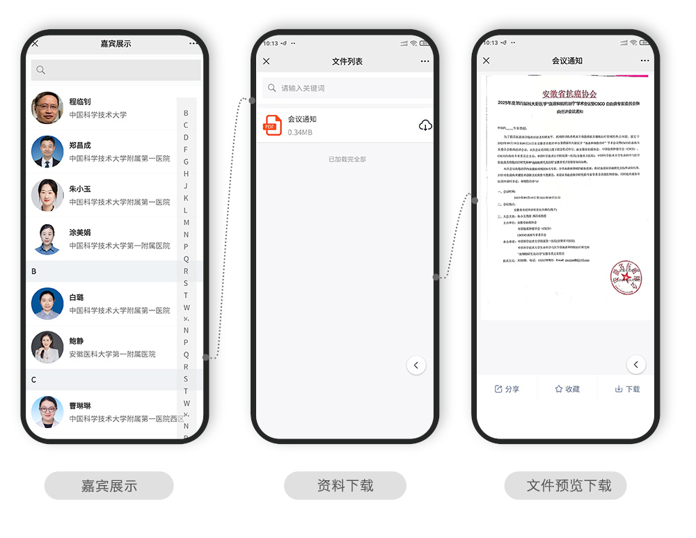 快会务 数字会议管理系统