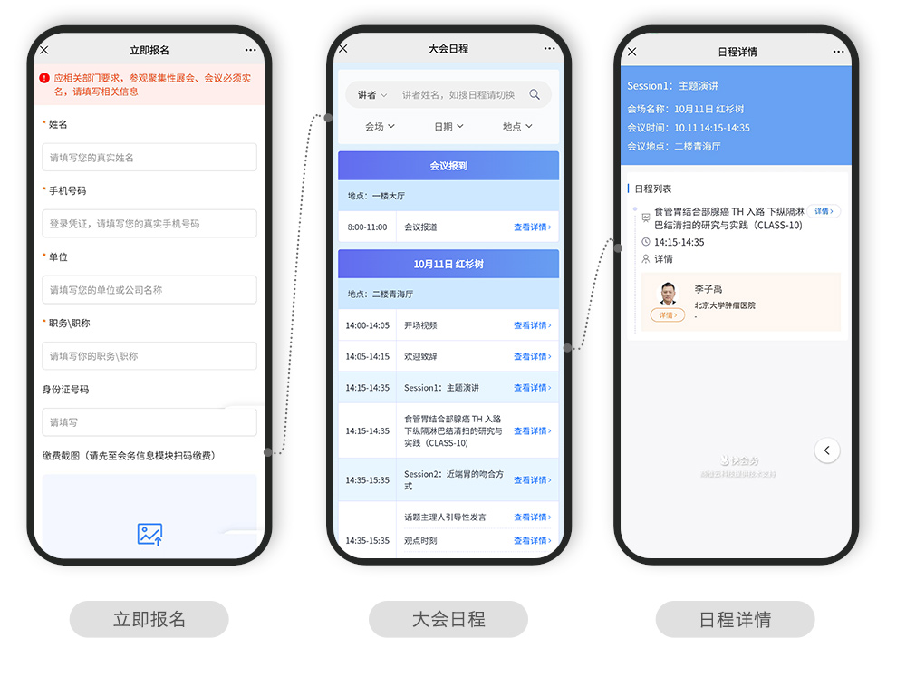 快会务 医学会议管理系统
