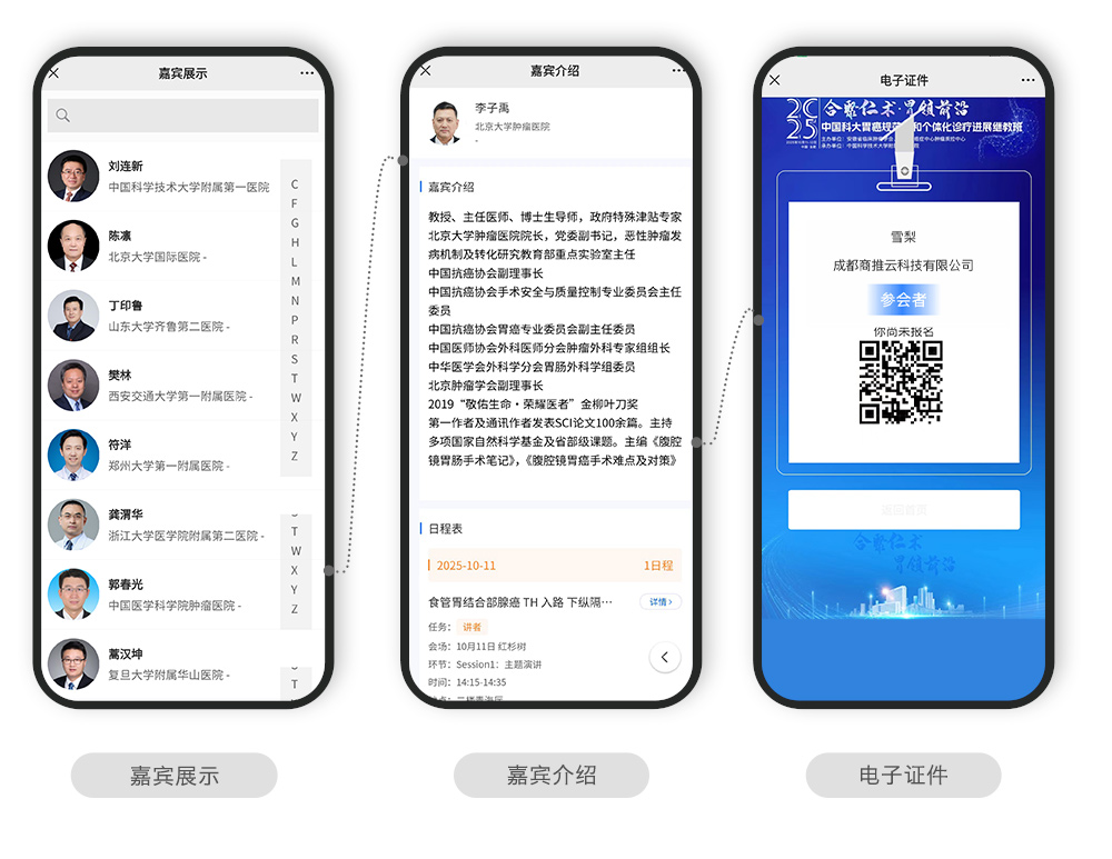 快会务 医学会议管理系统