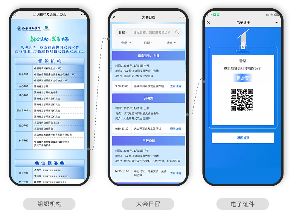 快会务 智能会议管理系统
