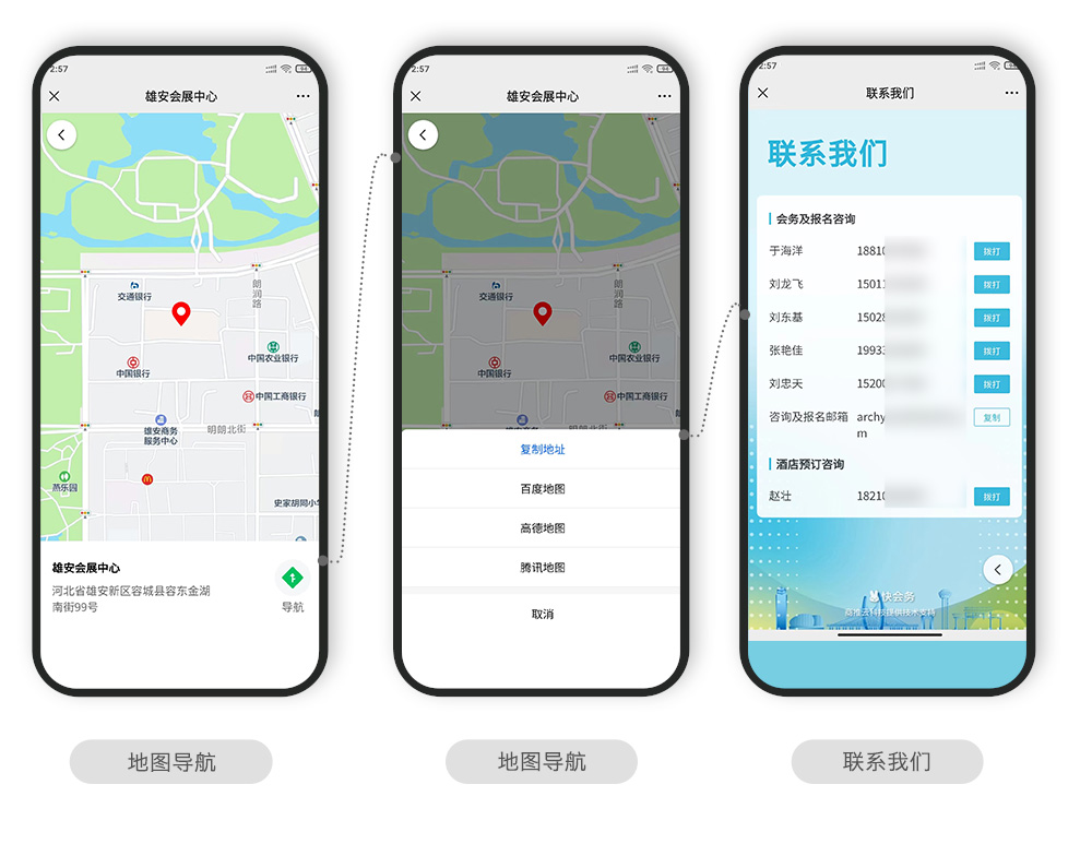 快会务 智能会议管理系统
