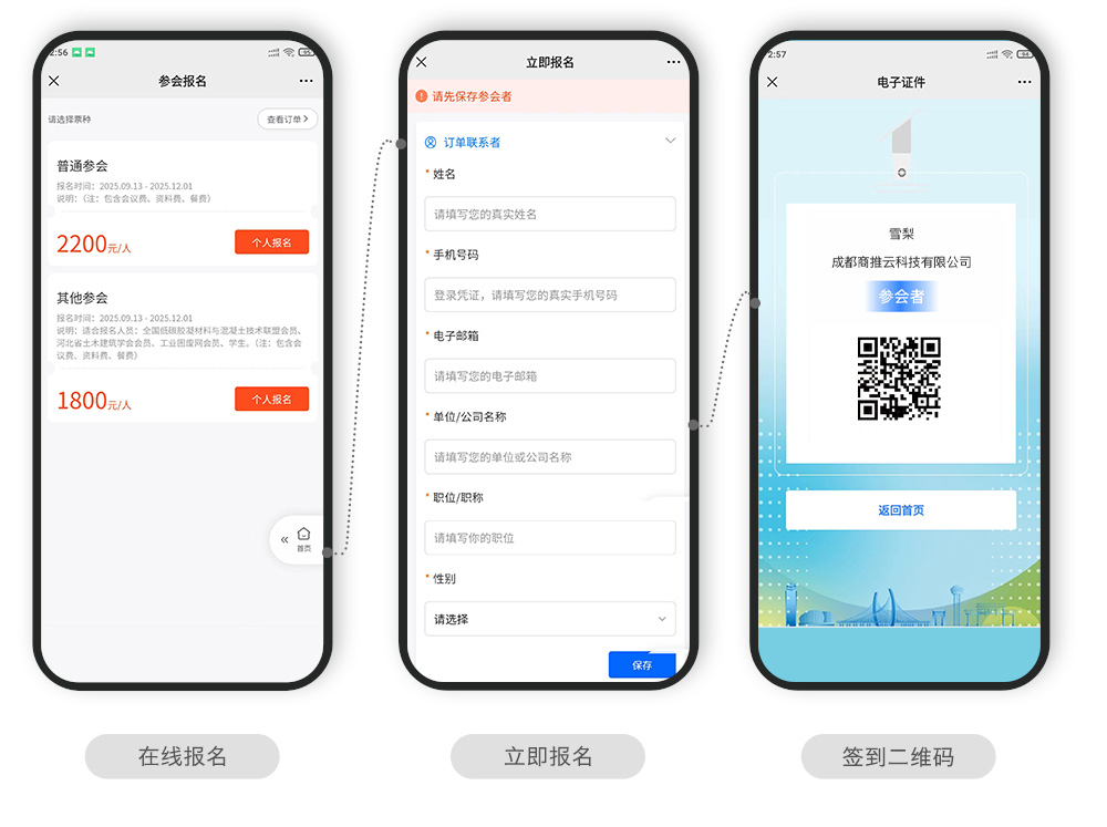 快会务 智能会议管理系统