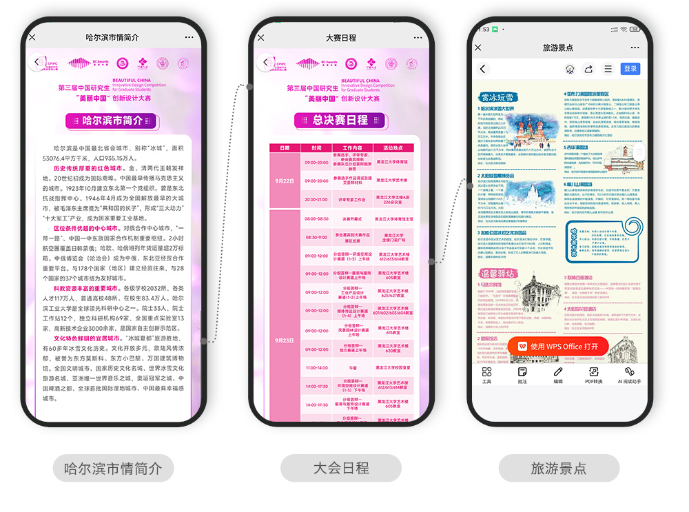 快会务 智能会议管理系统