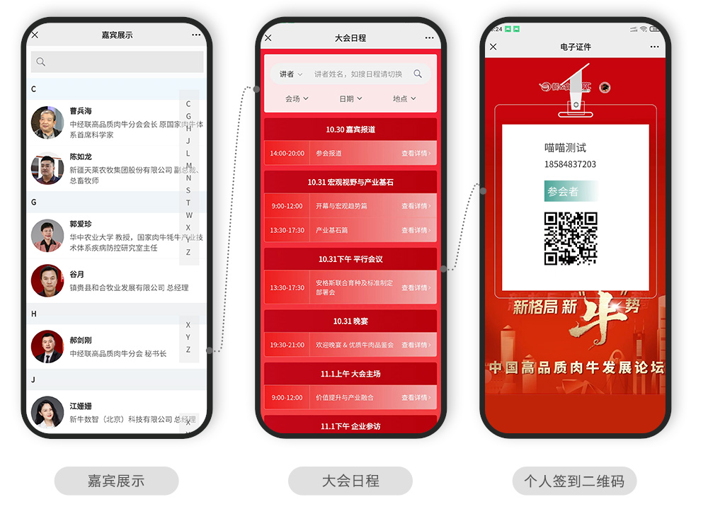 快会务 智能会议管理系统