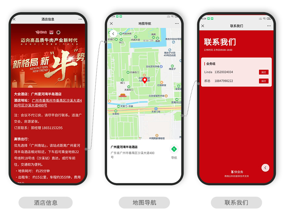 快会务 智能会议管理系统