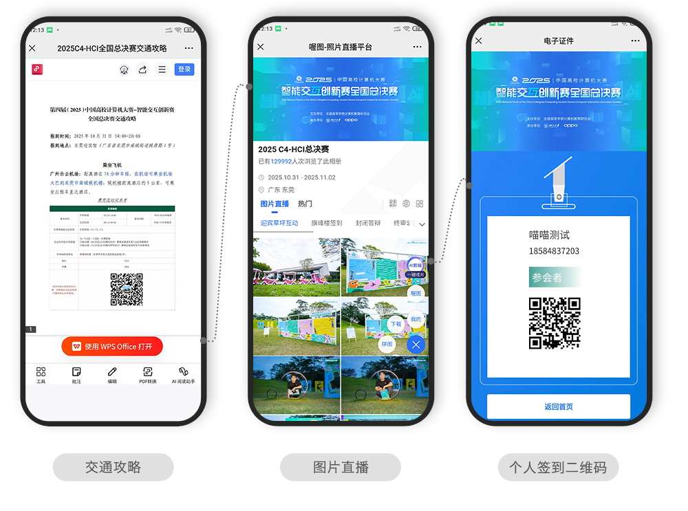 快会务 智能会议管理系统