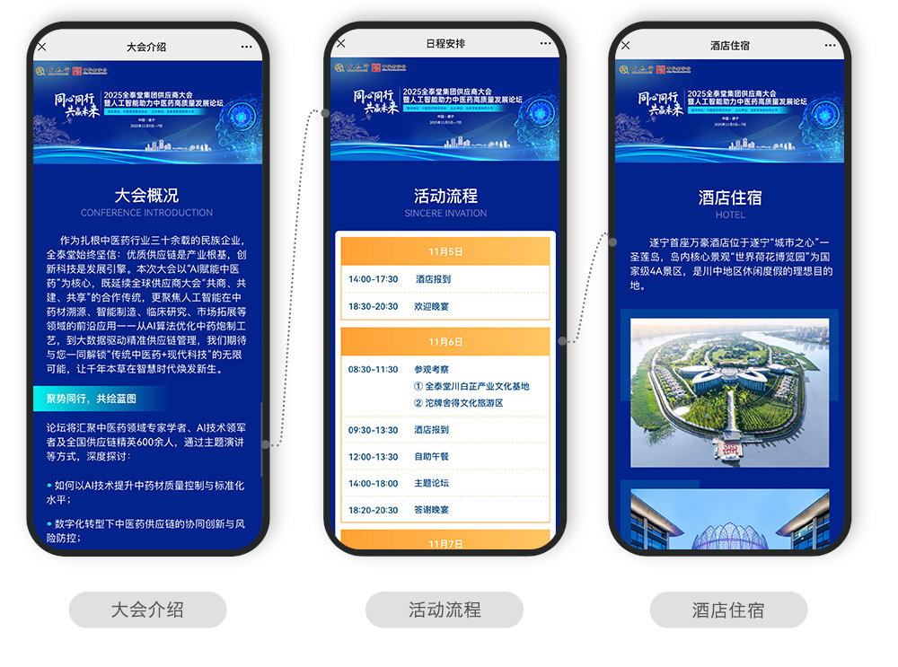 快会务 智能会议管理系统