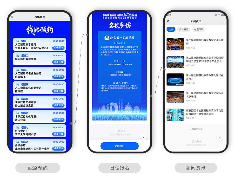 快会务 数字会议管理系统