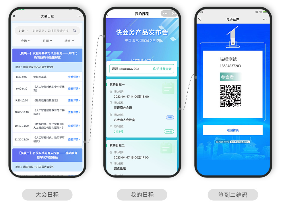 快会务 数字会议管理系统