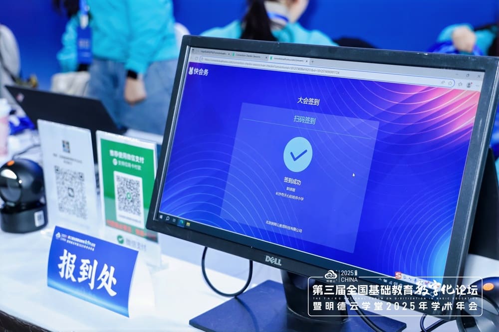 快会务 大型会议管理系统