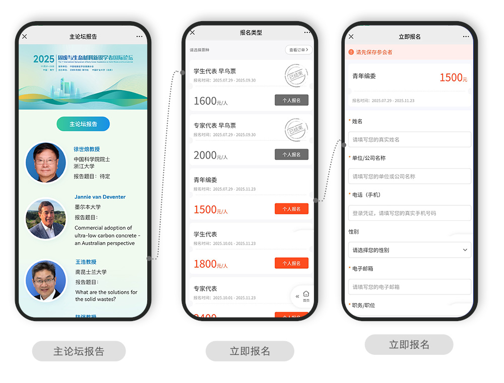 快会务 学术会议管理系统
