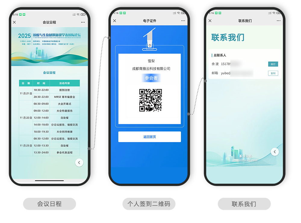 快会务 学术会议管理系统