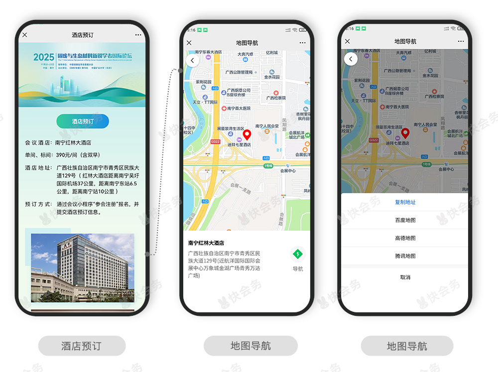 快会务 学术会议管理系统