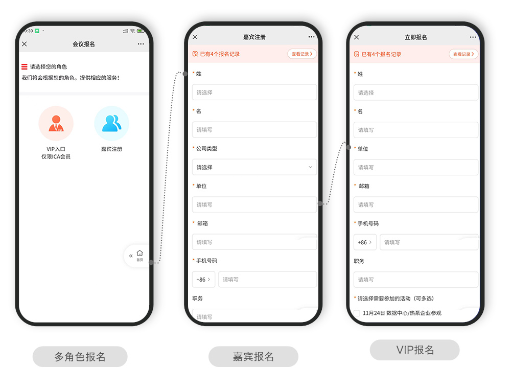 快会务 数字会议管理系统