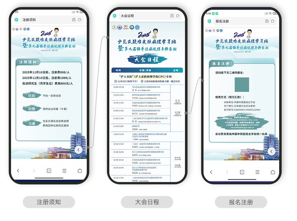快会务 医学会议管理系统