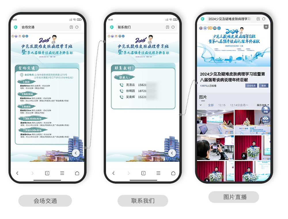 快会务 医学会议管理系统