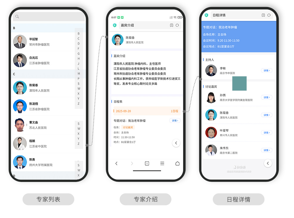 快会务 学术年会管理系统