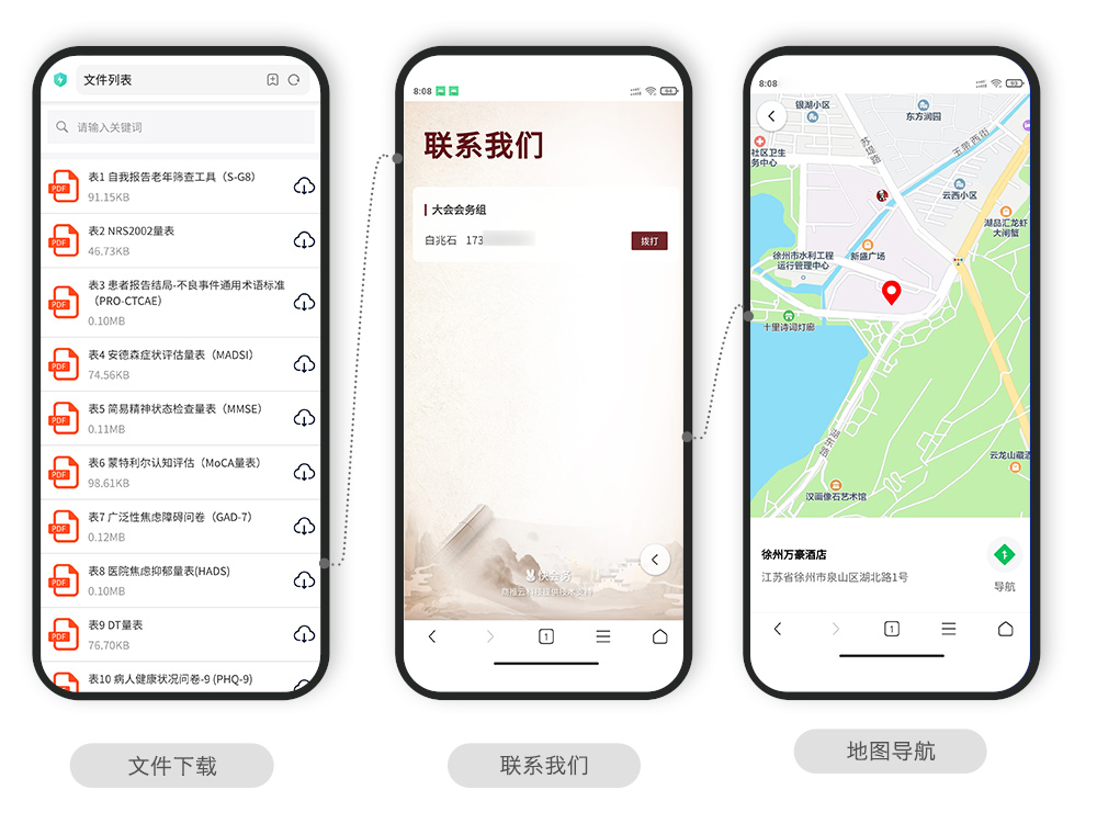 快会务 学术年会管理系统