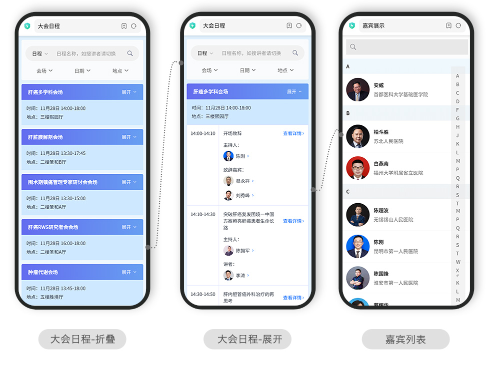 快会务 学术年会管理系统