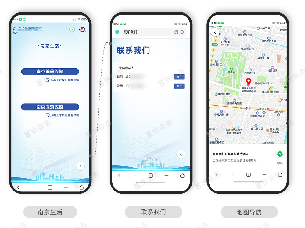 快会务 学术年会管理系统