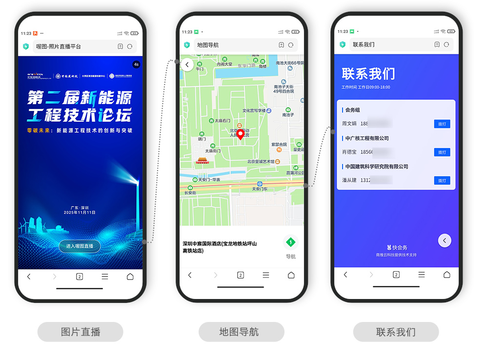 快会务 智能会议管理系统