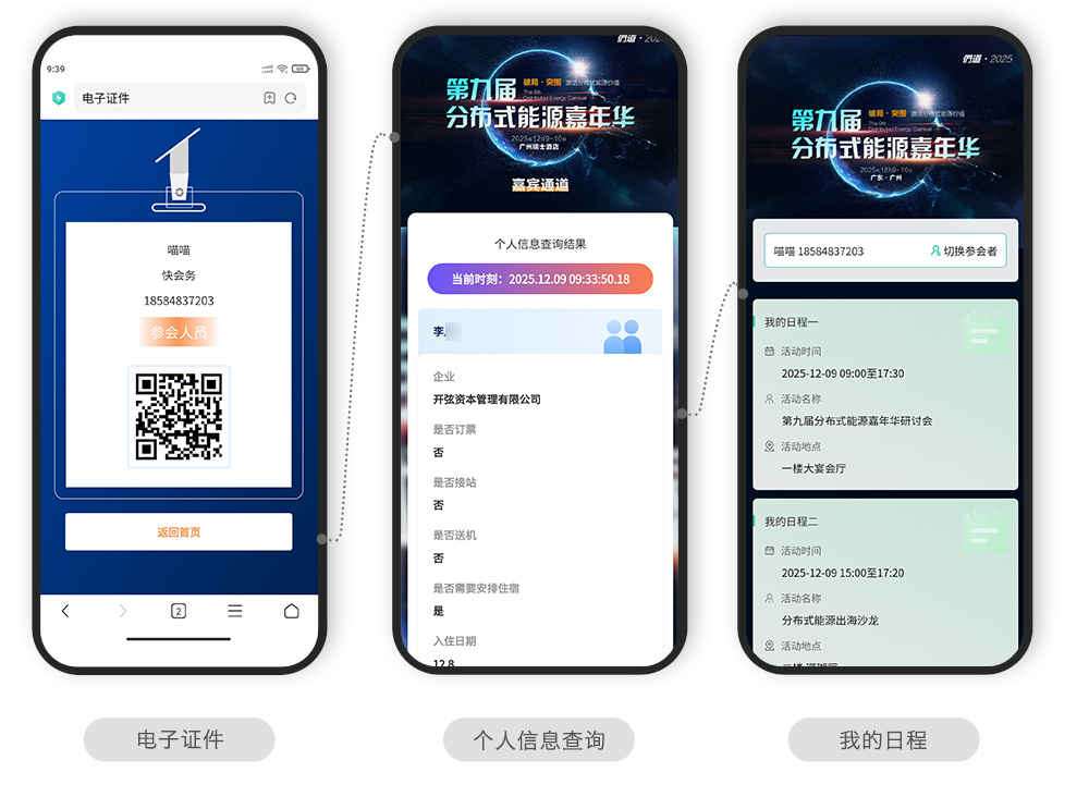 快会务 智能会议管理系统