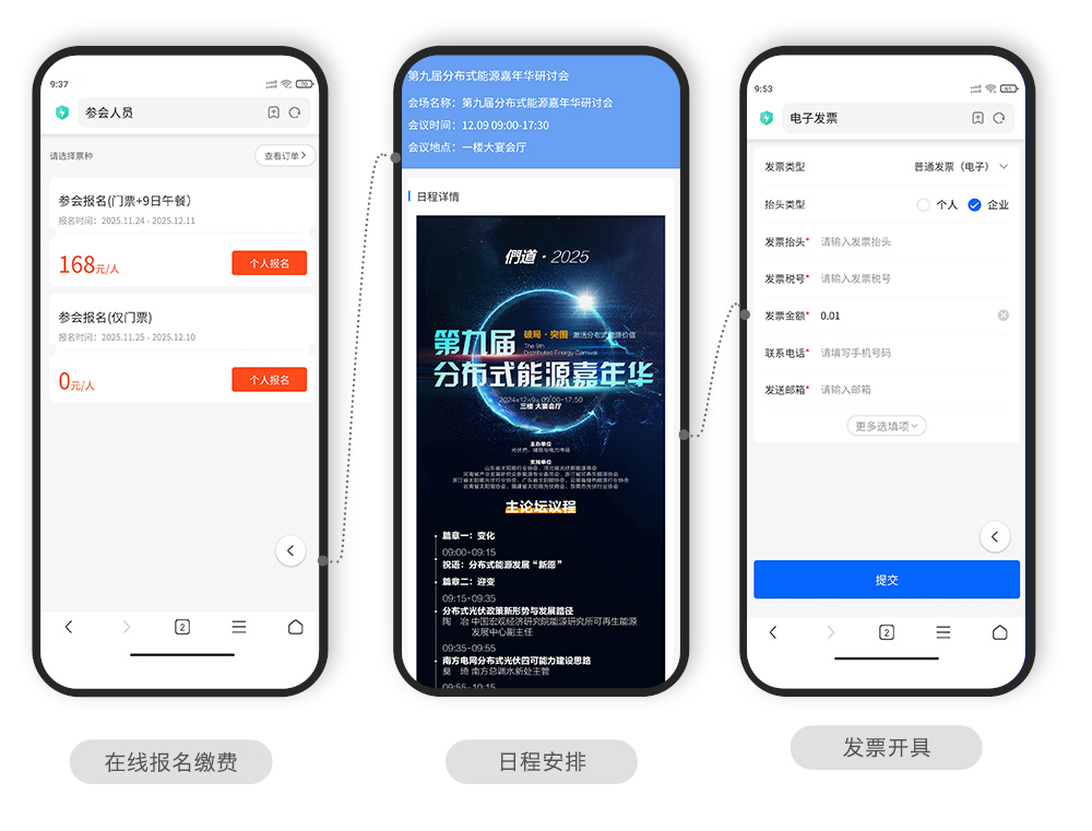快会务 智能会议管理系统